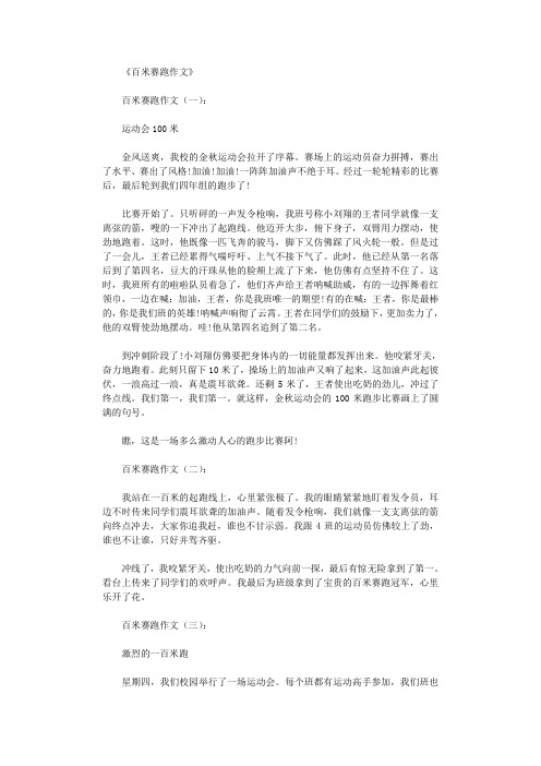 百米赛跑作文18篇
