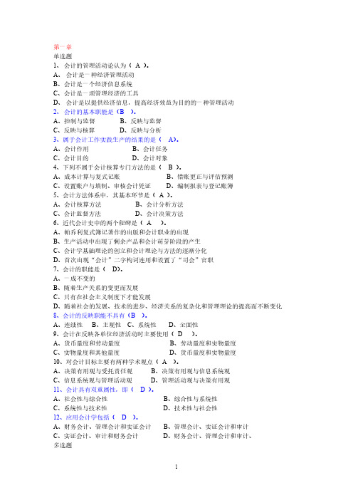 会计学原理复习题(含答案)