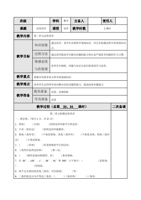 第二单元试卷讲评-北师大版四年级下册数学教案设计