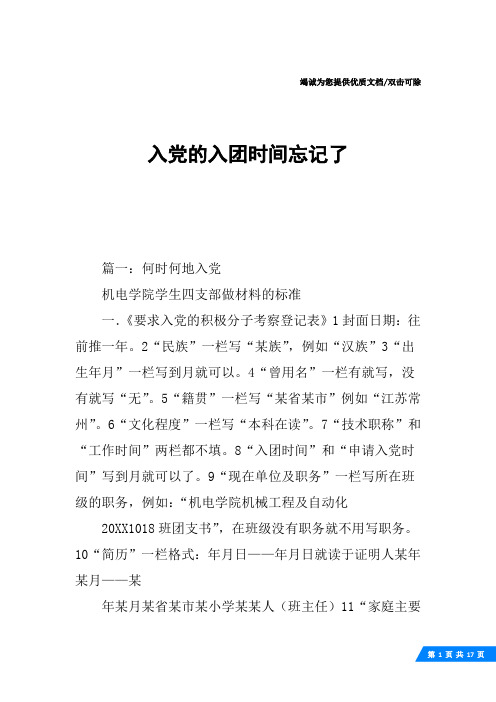 入党的入团时间忘记了