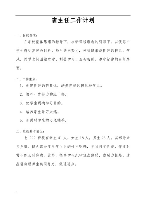 班主任工作手册(内容已填)-班级工作手册填写