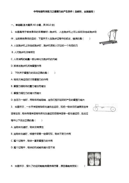 2018年中考物理专项练习 摩擦力的产生条件(含解析、全国通用)