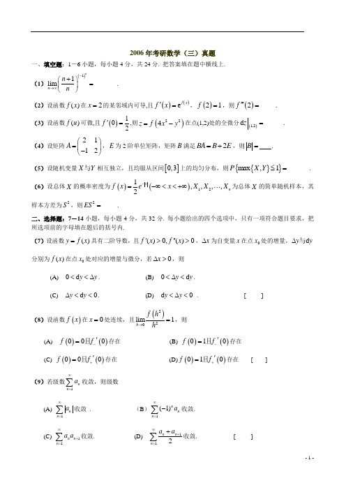 【数学三】2006年全国硕士研究生入学统一考试真题