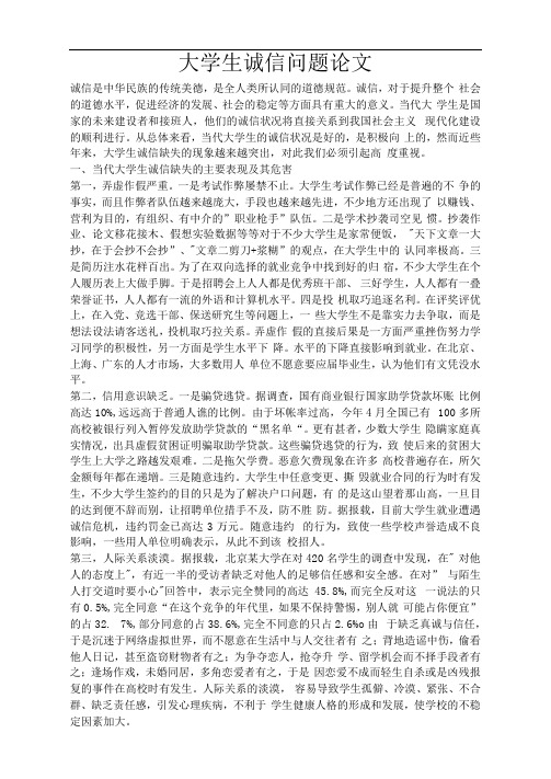有关大学生诚信问题的总结与概括