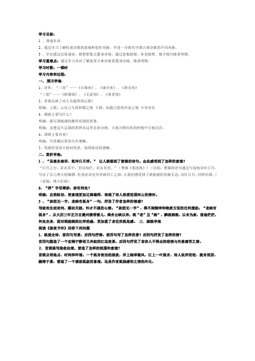 2012(五四制)沪教版语文七上《登岳阳楼》word教学案