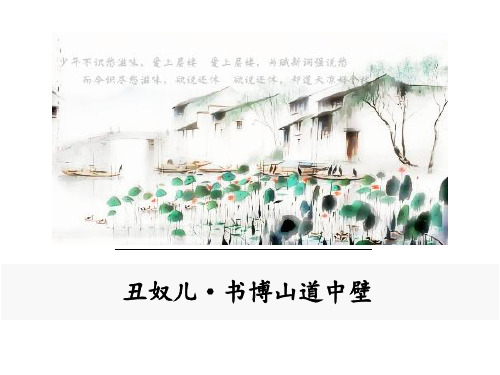 2019年第二学期九年级语文公开课谢小玲《品读宋词中的“愁”》