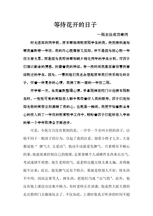 等待花开的日子 成功案例 陶岚