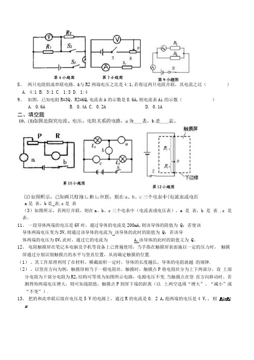 八年级下物理欧姆定律同步练习题及答案.docx