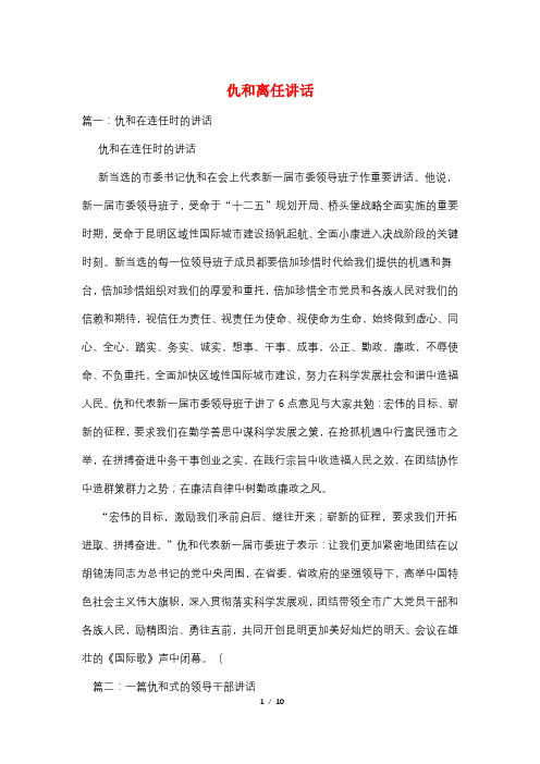 仇和离任讲话