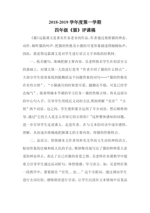 《猫》评课稿