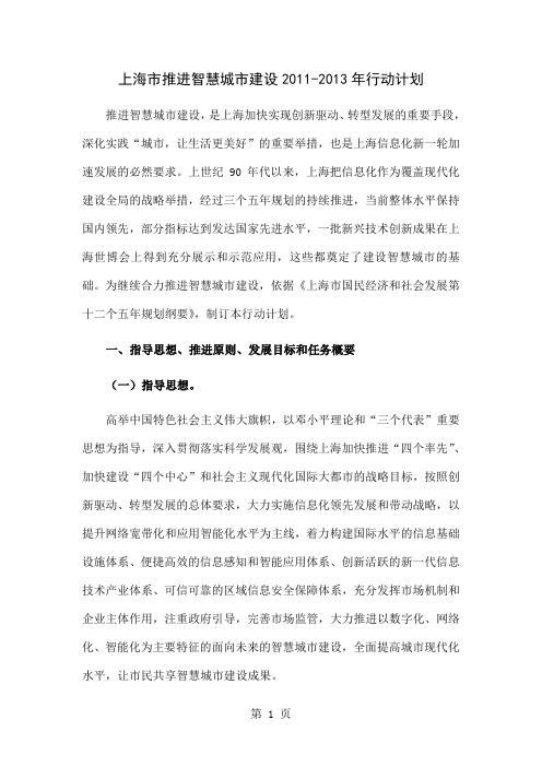 上海市推进智慧城市建设2019-2019年行动计划40页