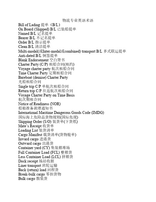 物流专业术语
