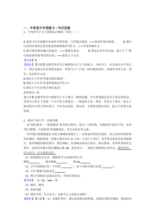 初中中考语文句式变换训练试题及答案(Word版)