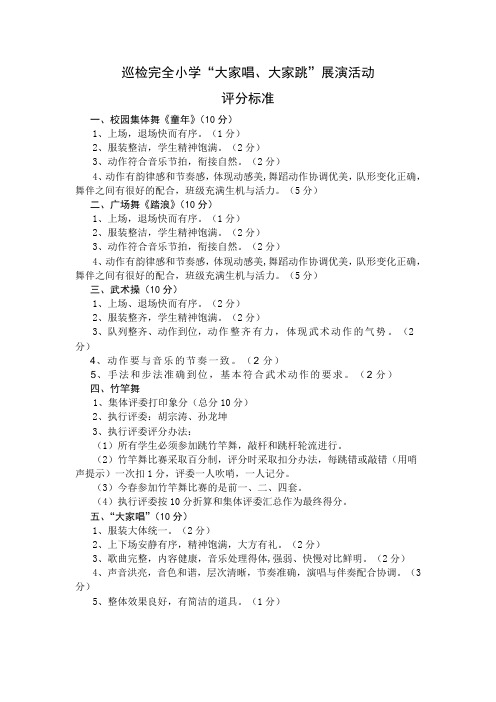 大家唱大家跳评分标准