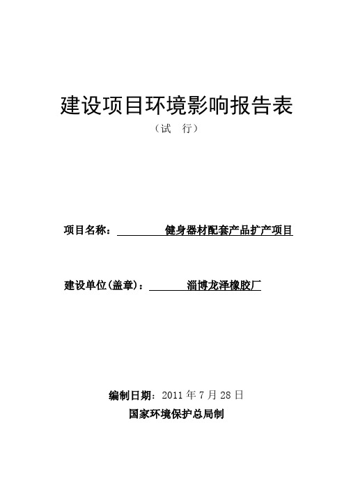 橡胶生产加工环评报告