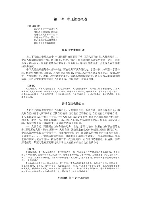 中道管理-絜矩之道篇