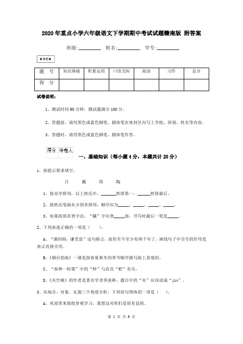 2020年重点小学六年级语文下学期期中考试试题赣南版 附答案