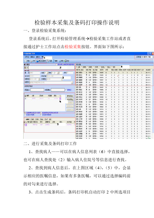 检验样本采集及条码打印操作说明(护士)