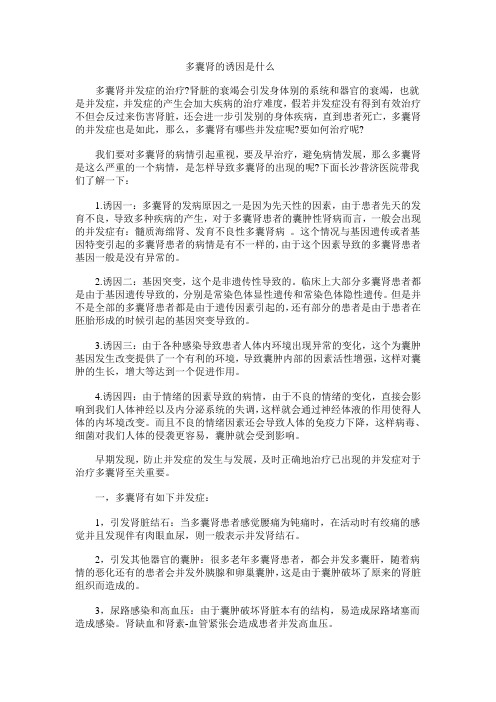 多囊肾的诱因是什么