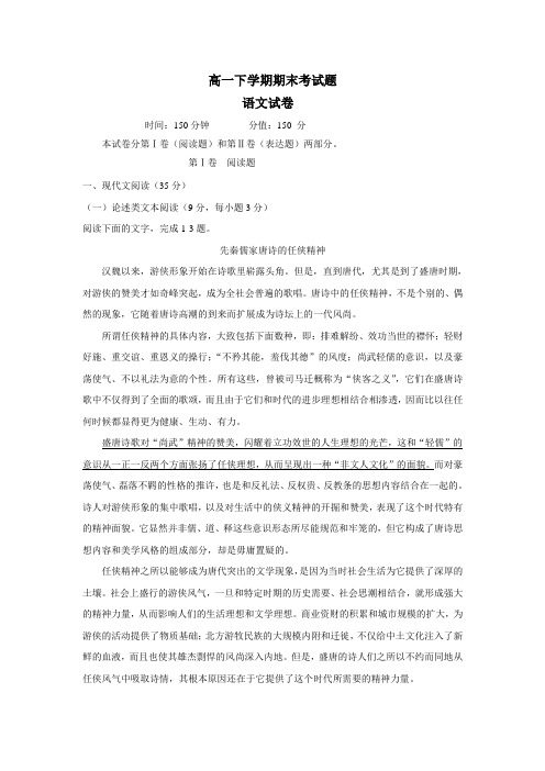 级中学17—18学年下学期高一期末考试语文试题(附答案)