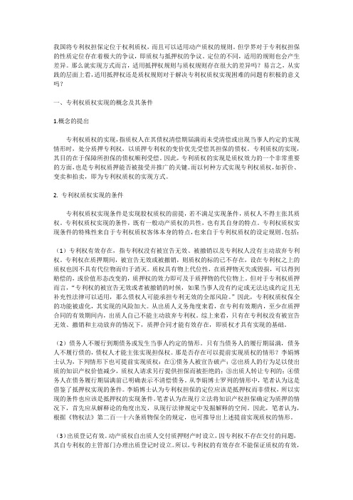 肖临骏：专利权质权实现规则及其影响