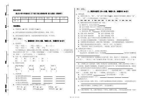 重点小学六年级语文【下册】能力检测试卷 新人教版(附解析)