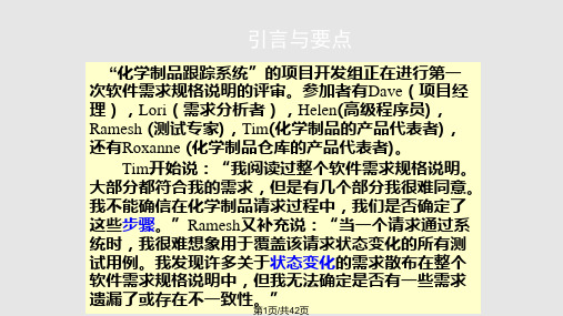 结构化的需求分析与建模PPT课件
