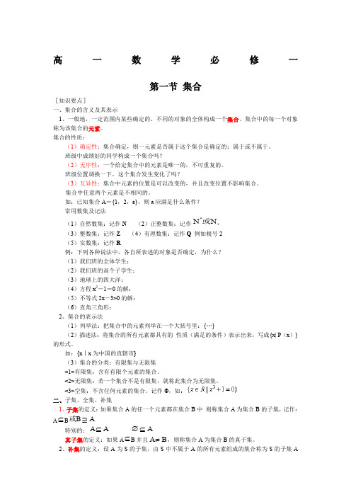 高一数学集合练习题及答案有详解 - 副本