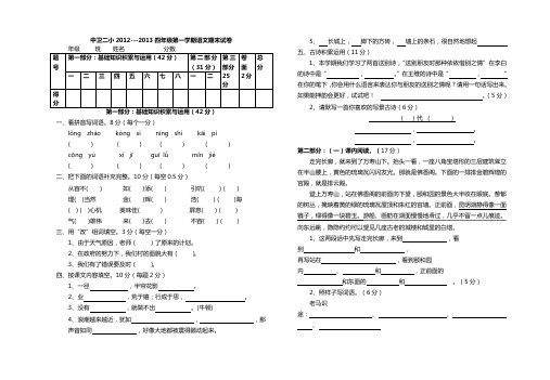2012--2013第一学期四年级语文期末试卷