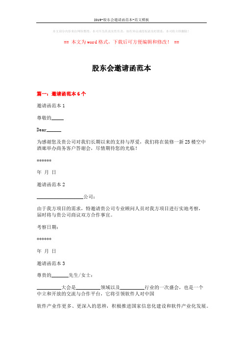 2019-股东会邀请函范本-范文模板 (17页)