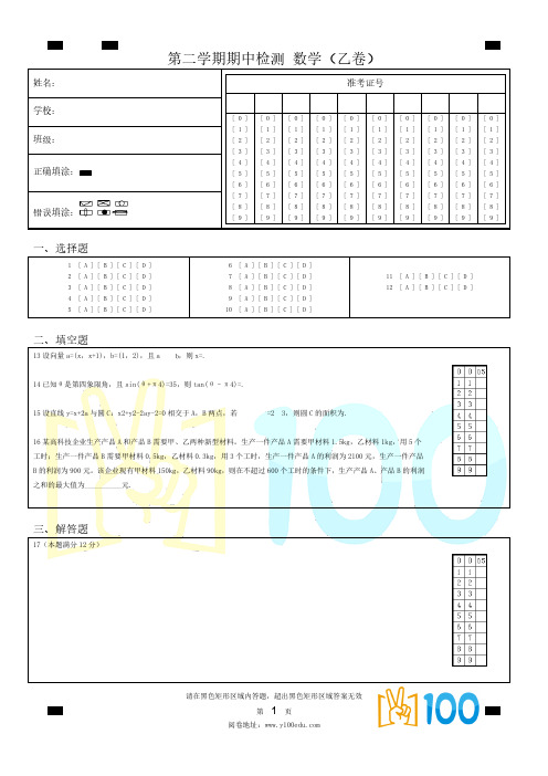 易100全自动阅卷系统数学科目答题卡模板