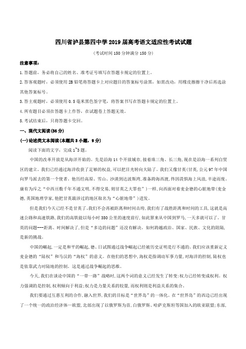 四川省泸县第四中学2019届高考语文适应性考试试题(含答案)