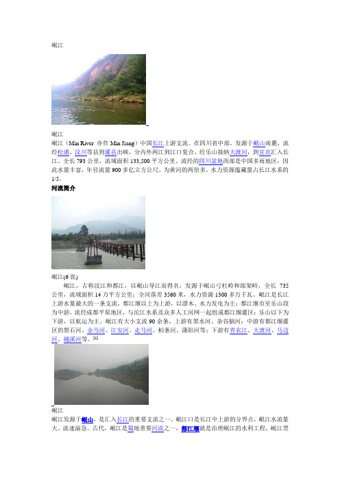 岷江