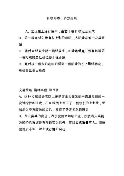 K线形态：多方尖兵