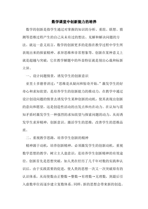 数学课堂中创新能力培养