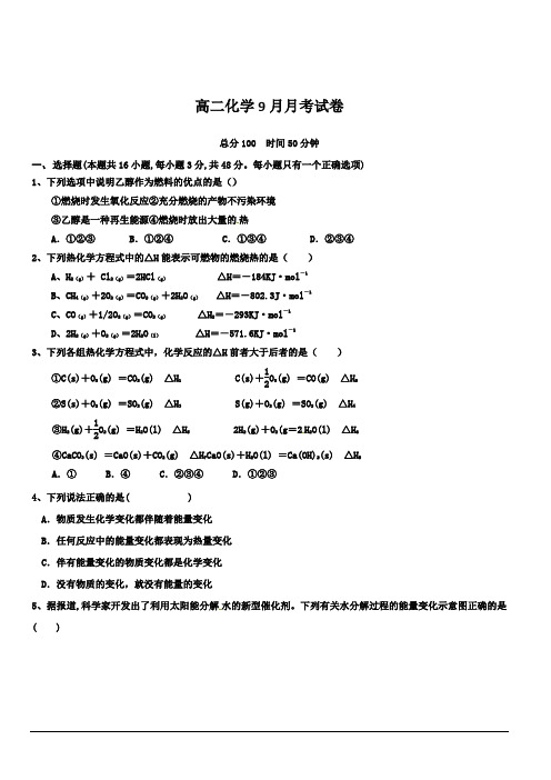 广东省深圳市耀华实验学校2018-2019学年高二上学期第一次月考化学试题 含答案
