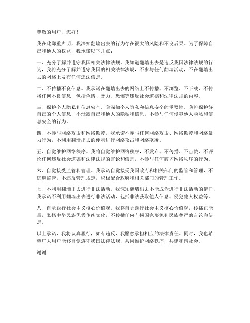 翻墙出去的保证书