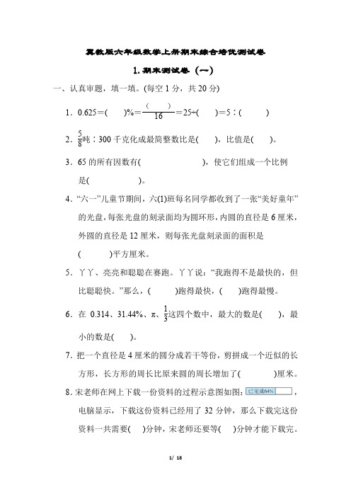 冀教版六年级数学上册期末(尖子班)检测卷2套附答案