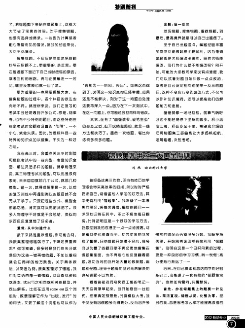 错题集妙用之三大黄金原则