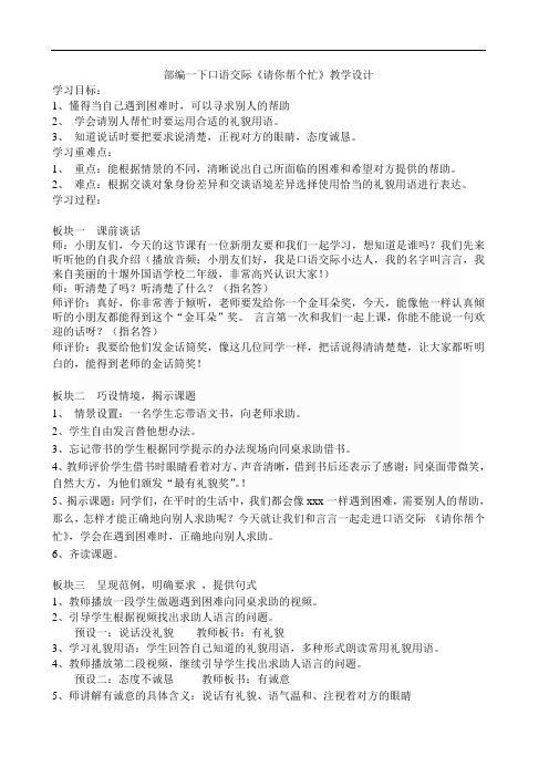 部编版小学语文一年级下册口语交际：请你帮个忙 省级优质课 教学设计 (1)