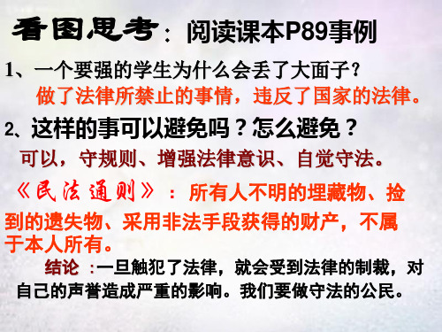 七年级政治下册 第七课 第2框 法不可违课件 新人教版.
