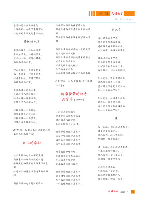 魂牵梦萦的地方是家乡(外四首)