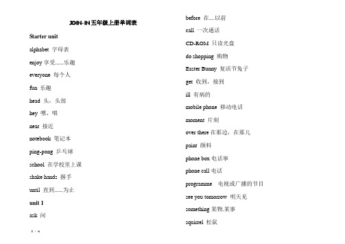 JOIN-IN五年级下册单词汇总