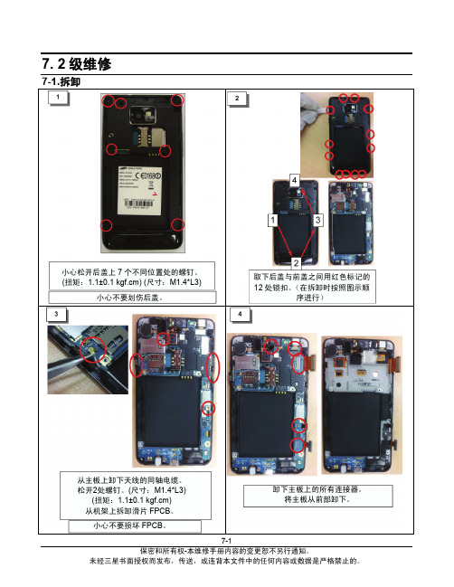 三星i9100拆装教程拆机图