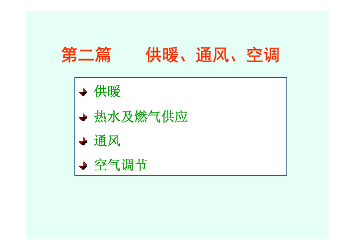 供暖系统