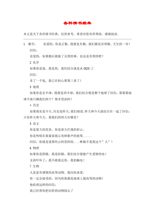 各科情书经典
