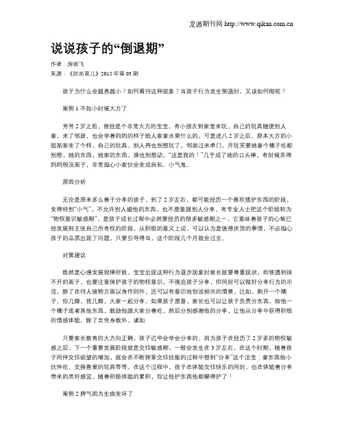 说说孩子的“倒退期”