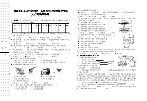 潜江市积玉口中学2014—2015学年上学期期中考试八年级生物试卷