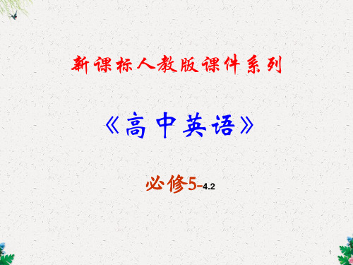 必修五 4.2《Unit 4 Making the news》