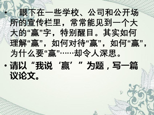 我说”赢“_作文讲评